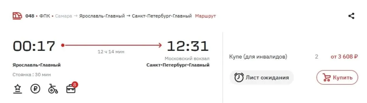 Ярославцы бронируют билеты на новогоднюю поездку в Санкт-Петербург: на 31 декабря доступен единый рейс №048, билеты в купе для инвалидов — по два места, цена 3 607 рублей; на 30 декабря вариантов больше — три поезда и 111 мест (по данным на 21 октября).
