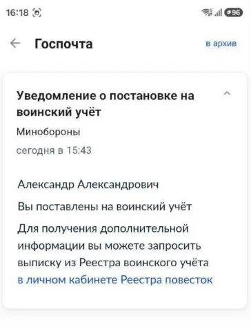 После участия в онлайн-голосовании её знакомый получил уведомление о постановке на воинский учёт через госуслуги; власти заверяют, что мобилизации не будет.