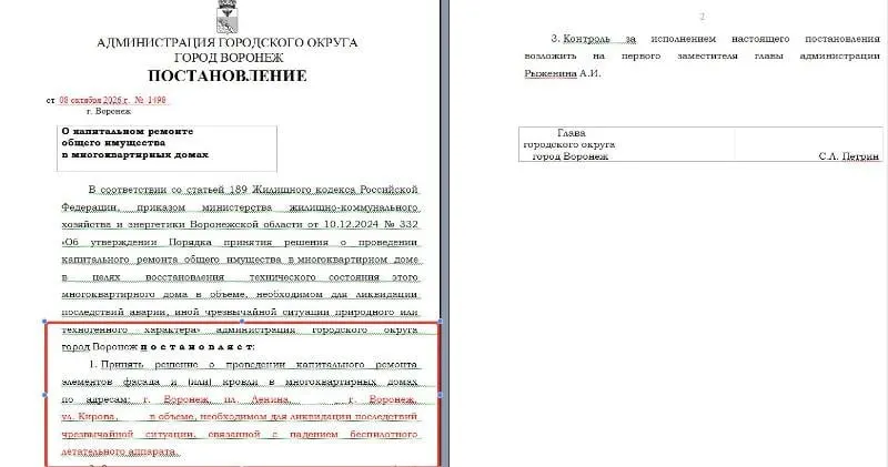 Постановление подписано 8 октября. Ремонт затронет фасады и кровли домов на улицах Кирова и Ленина; сроки и стоимость пока не указаны.