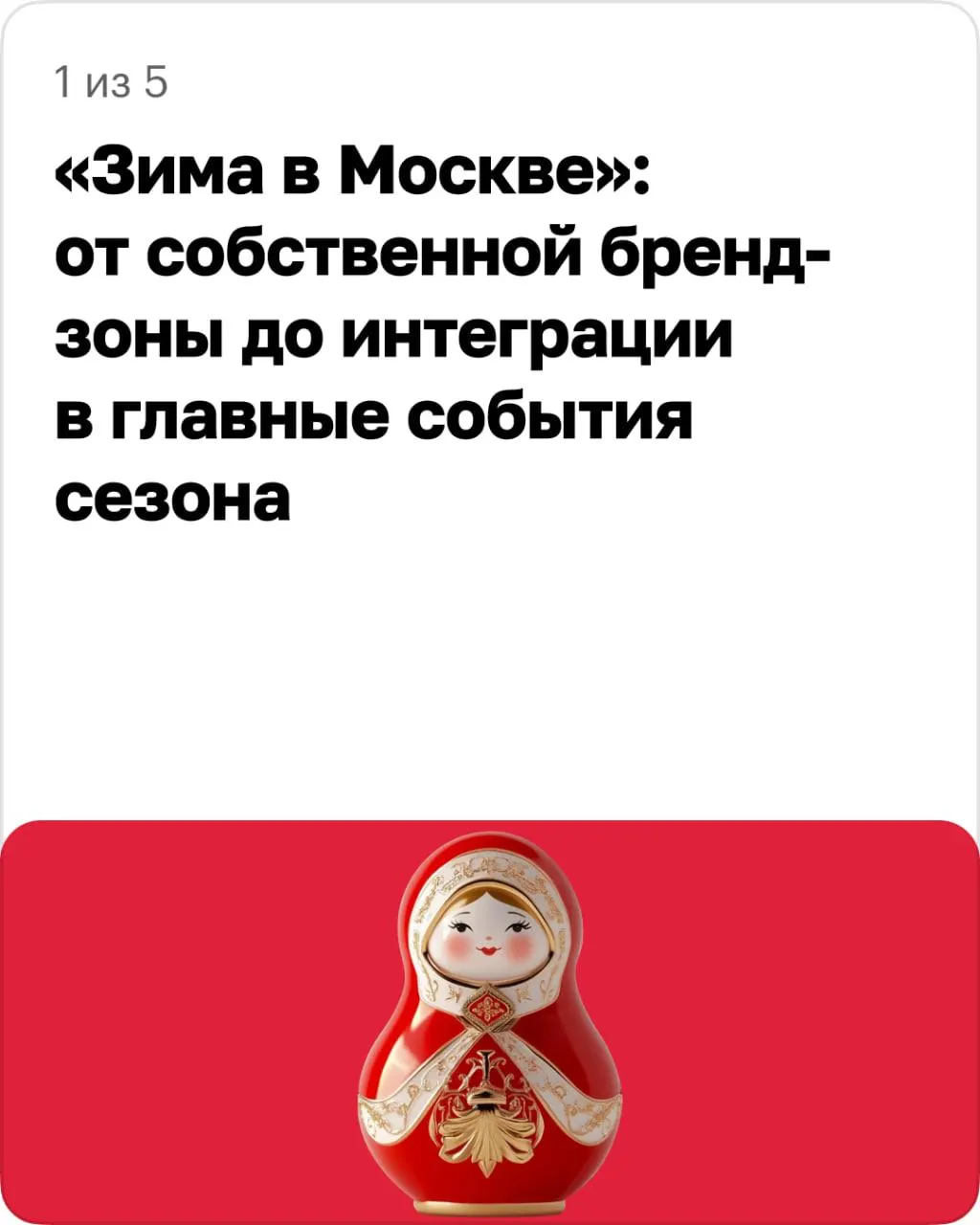 Город объявляет набор предпринимателей и компаний на участие в зимнем сезоне. Форматы участия, инфраструктура и прошлые результаты.