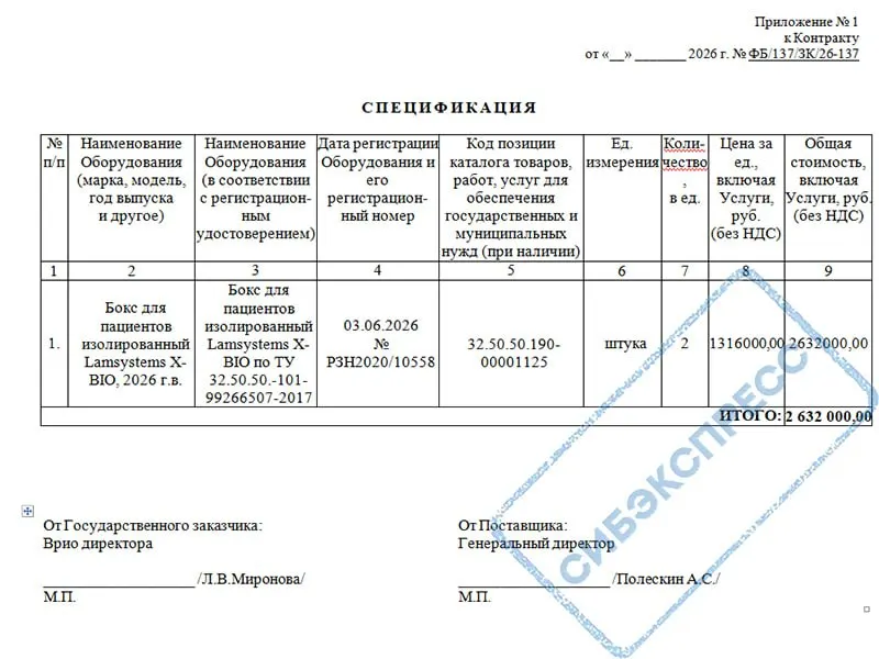 Несколько противочумных институтов заключили контракты на поставку из isolированных боксов и защитных костюмов для использования за рубежом; часть поставок направляется в Монголию и Узбекистан.