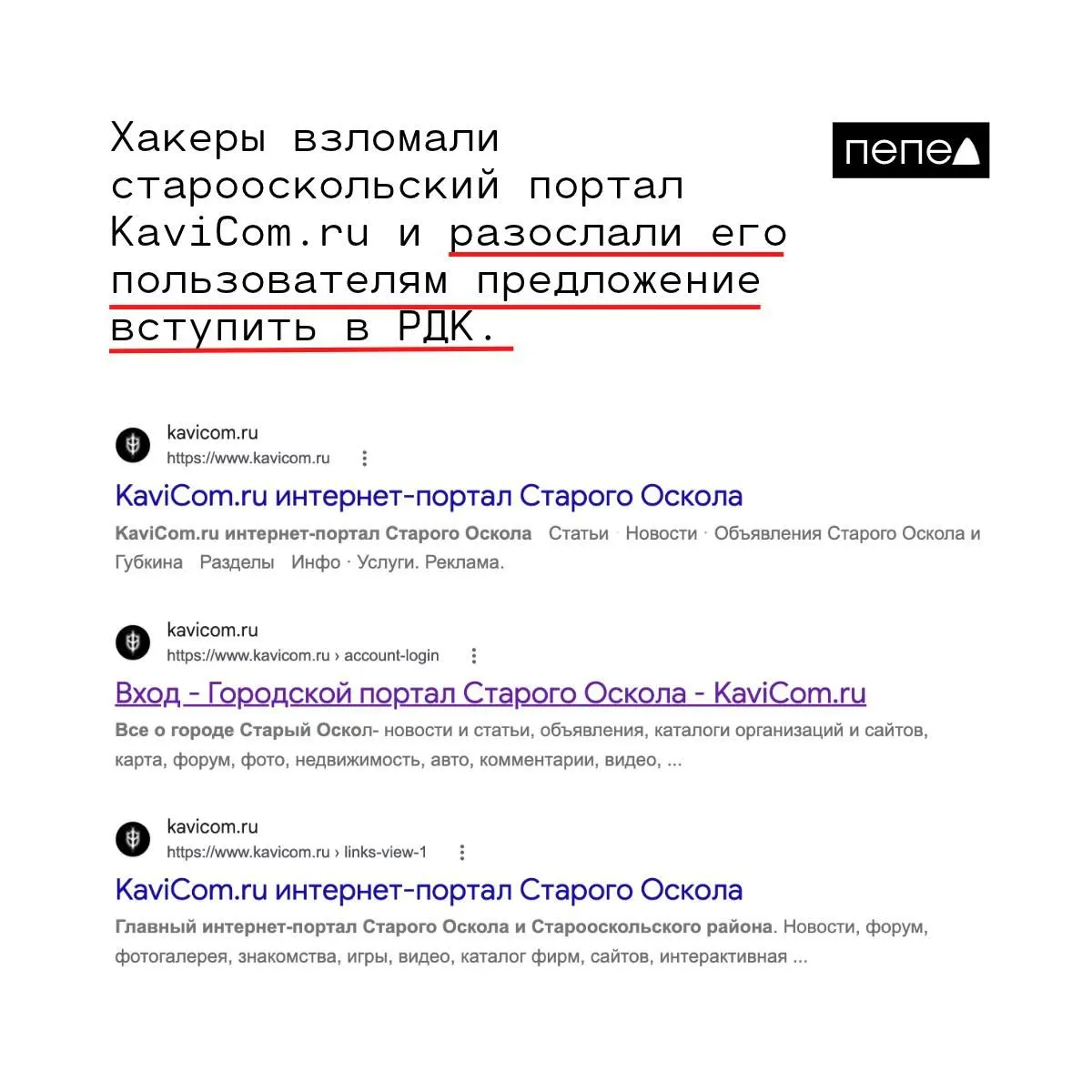 Хакеры взломали локальный новостной портал Старого Оскола, разослали подписчикам призыв вступить в РДК и похитили базу данных; сайт временно недоступен.