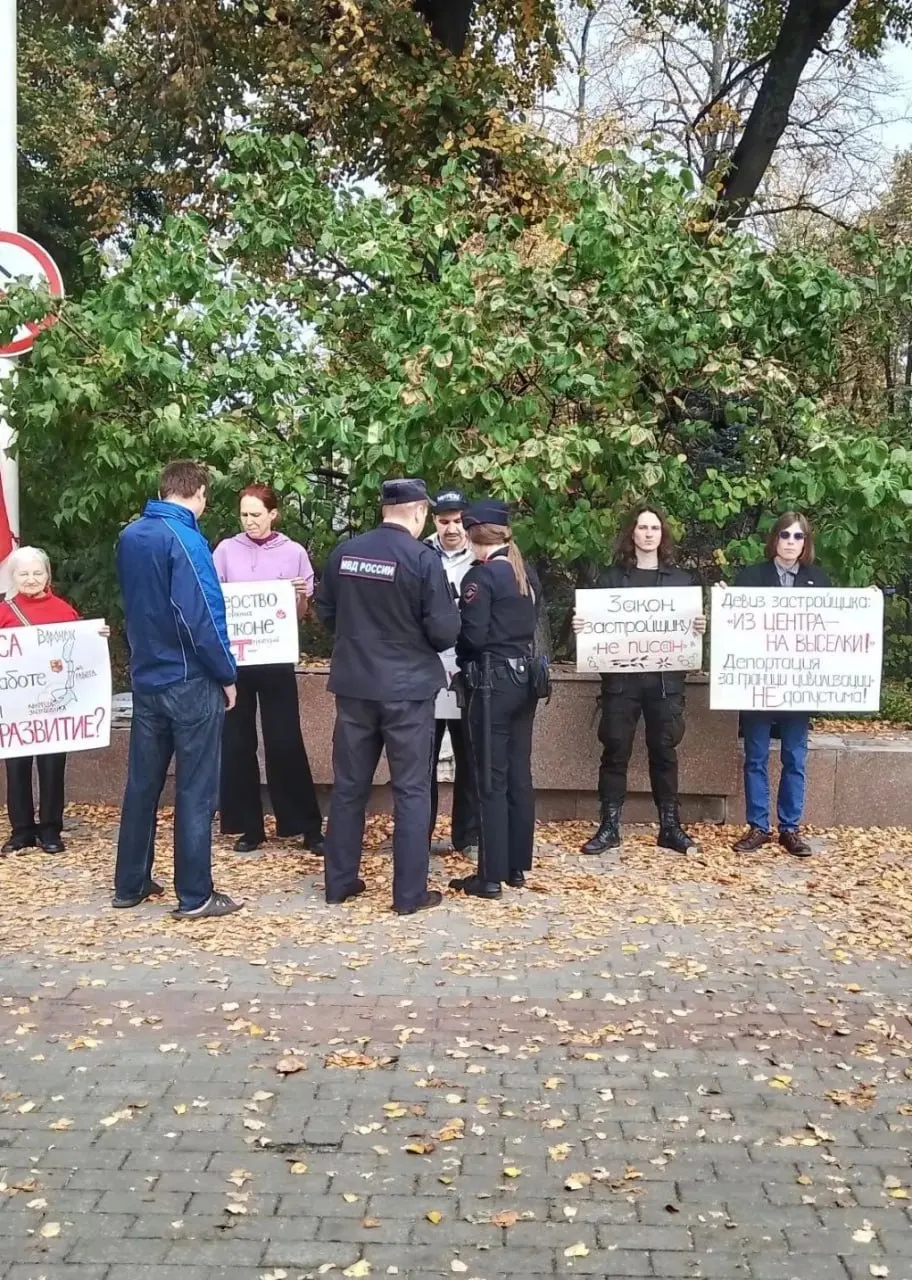 17 октября жители Воронежа провели пикет у здания правительства области, требуя защитить жильё от давления застройщиков и принудительного переселения на окраины. Полиция проверяла документы у участников.