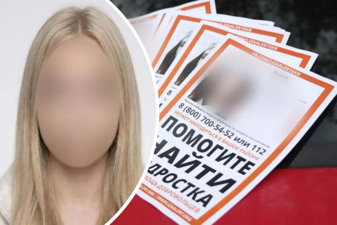 15-летняя девушка пропала 23 октября; поиски охватили регион и соседние области; найдена, жива; подробности не разглашаются.