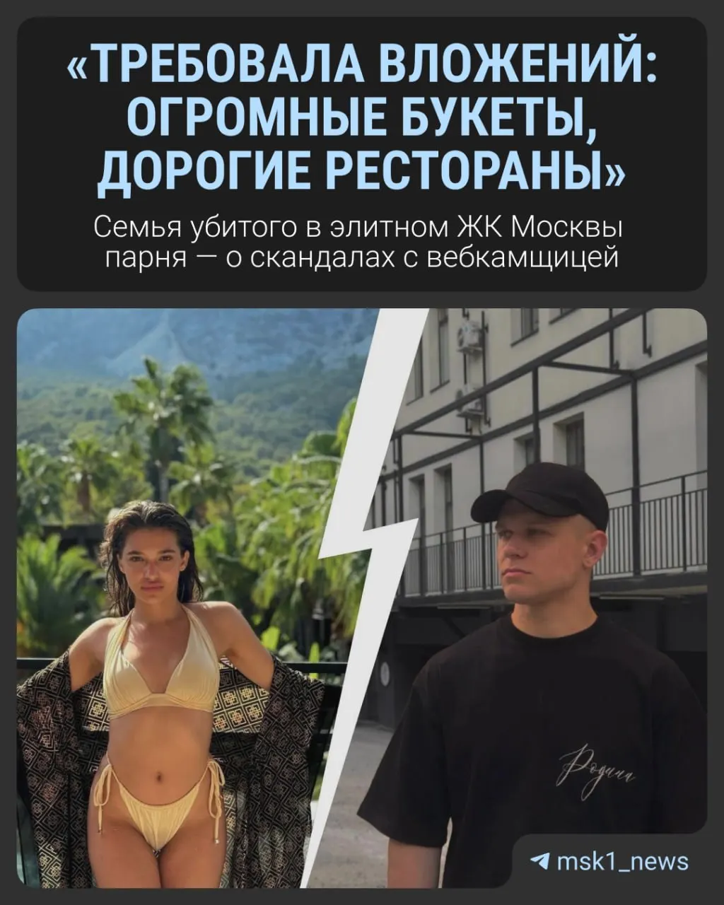 22-летний Вадим Шитов и 21-летняя Юлия Приходько стали участниками драматического инцидента в столице; дело окружено домыслами, близкие рассказывают о отношениях между ними.