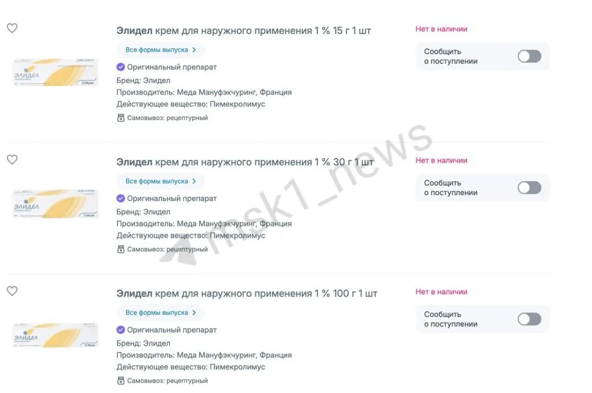 Жители Москвы сталкиваются с перебоями в покупке дерматологического крема Элидел; поставки временно приостановлены.