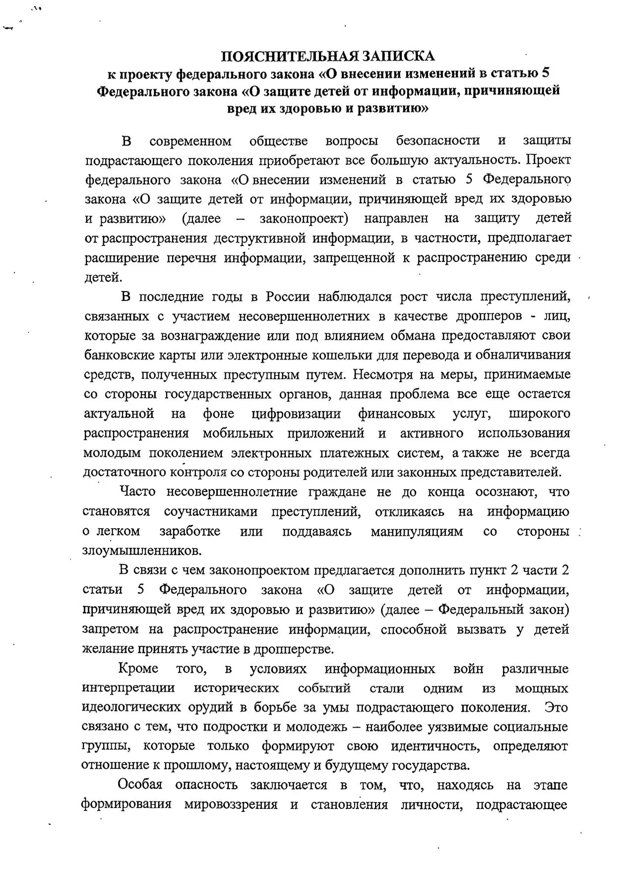 Брянская областная дума предложила расширить запреты для несовершеннолетних в законе о защите детей от вредной информации, включая историческую тематику и призывы к незаконным действиям.
