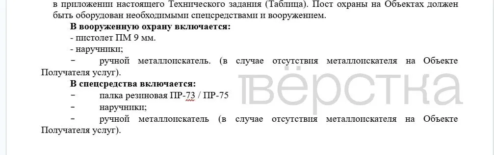 Два вооружённых охранника будут дежурить круглосуточно, к ним по будням присоединится третий со спецсредствами; по контракту выделены суммы на охрану главного здания и других объектов.