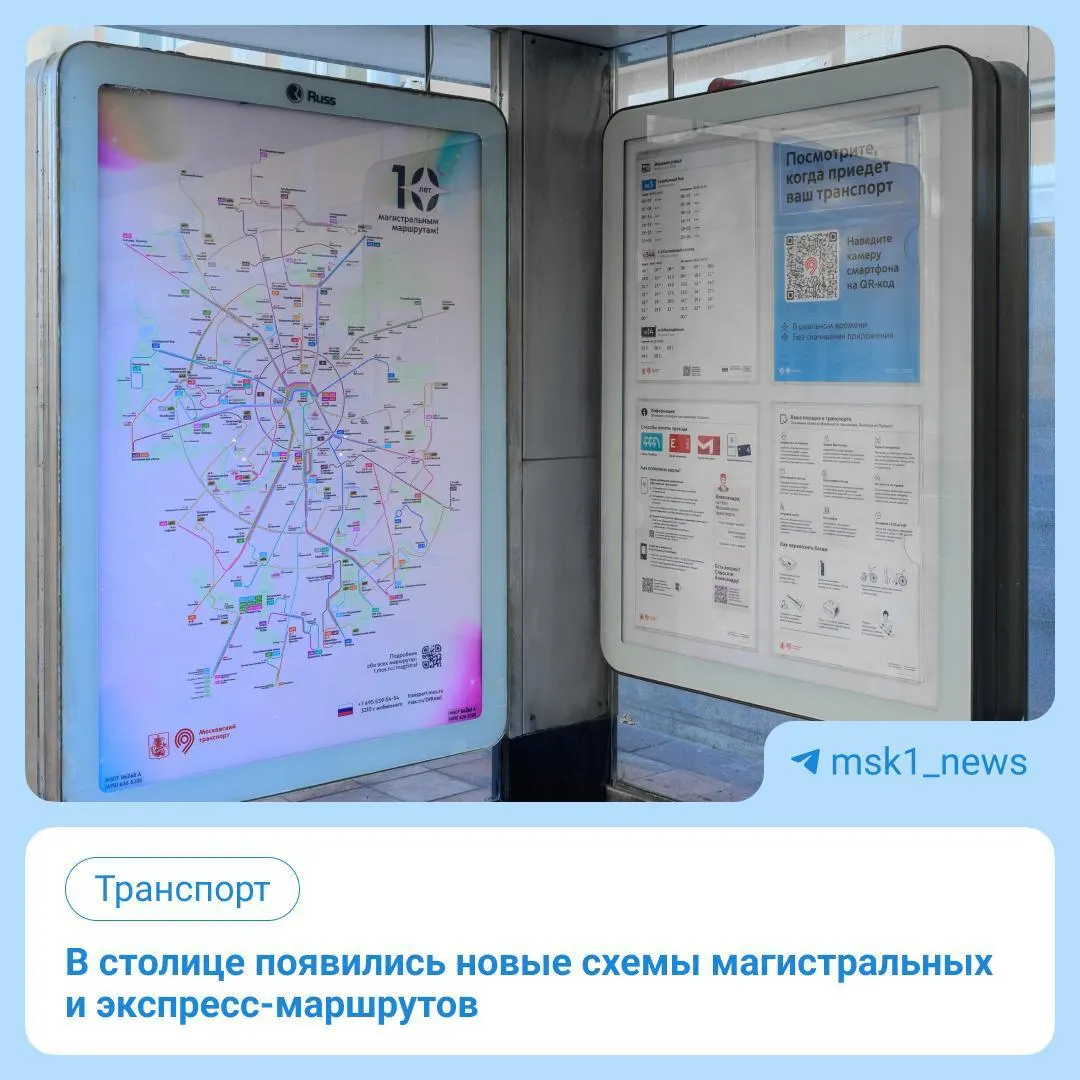 Единая схема объединяет более 70 линий экспресс-маршрутов и магистралей; маршруты обозначены цветом, на карте указаны ключевые магистрали и узлы пересадки.