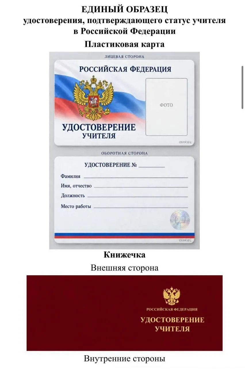 Депутат Томской области критикует идею Минпросвещения об унифицированном удостоверении учителя, заявляя, что проект в первую очередь выгоден чиновникам и подрядчикам, а не педагогам.