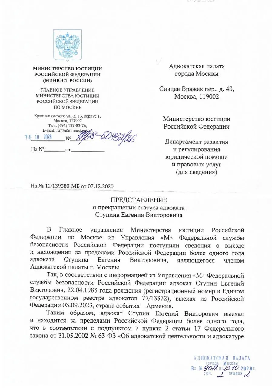 Минюст обратился в Адвокатскую палату Москвы с просьбой прекратить статус восьми адвокатов за их выезд за границу. Некоторые из упомянутых адвокатов уже признаны иноагентами.