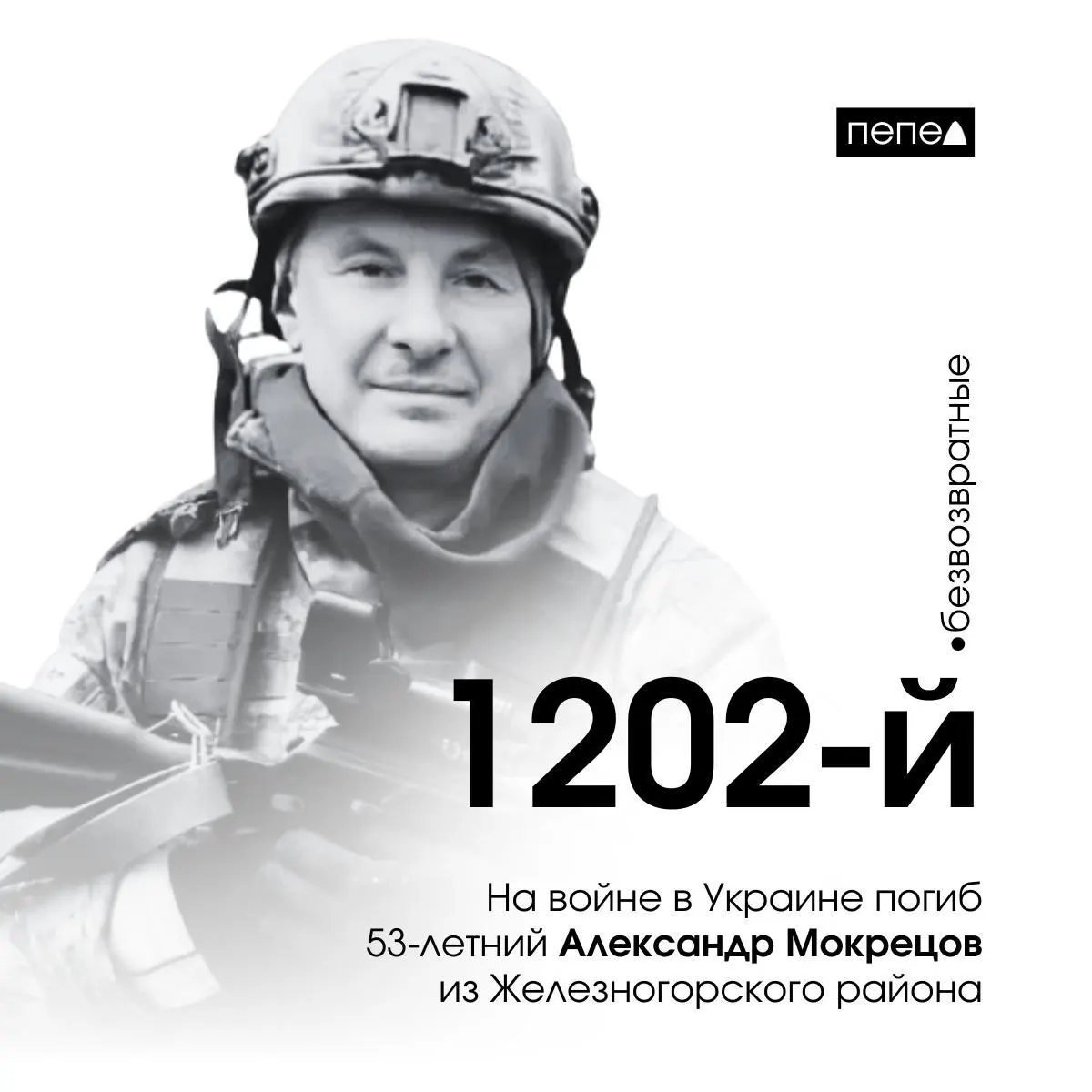 53-летний житель Курской области стал одним из погибших на войне в Украине. По данным на май 2025 года, в регионе погибло 1688 человек.