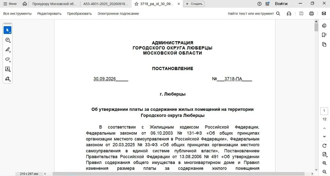 Начисления за обслуживание общедомового газового оборудования продолжают попадать в квитанции жителей, несмотря на решение суда. По данным местных активистов, сумма за три года может достигать приблизительно 14,9 млн рублей.