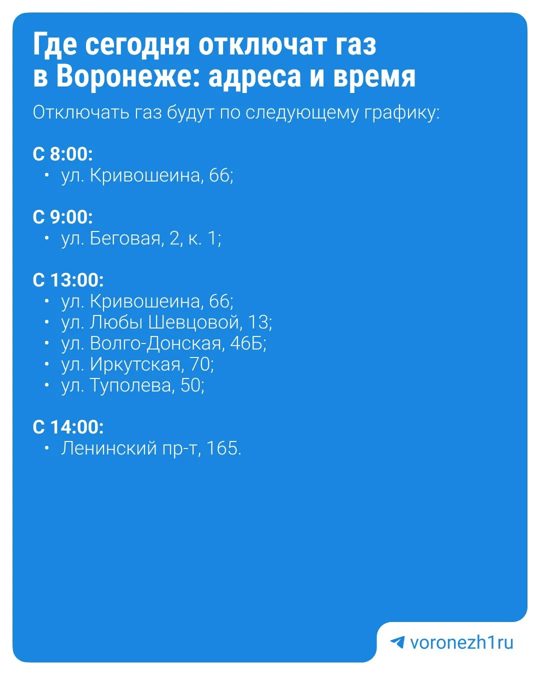Сегодня в Воронеже ожидаются плановые отключения газа; подробности — в карточке.