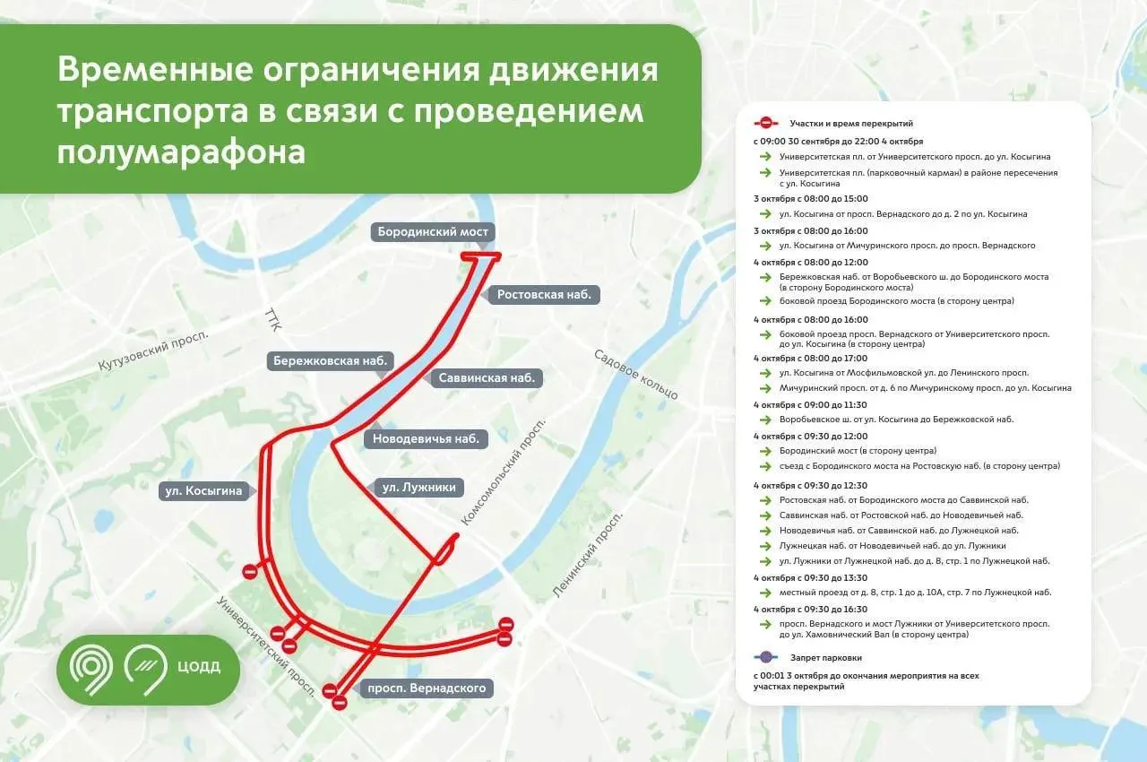 Из-за массового забега ограничат движение на отдельных участках, в том числе на улице Косыгина, и запретят парковку до завершения марафона.