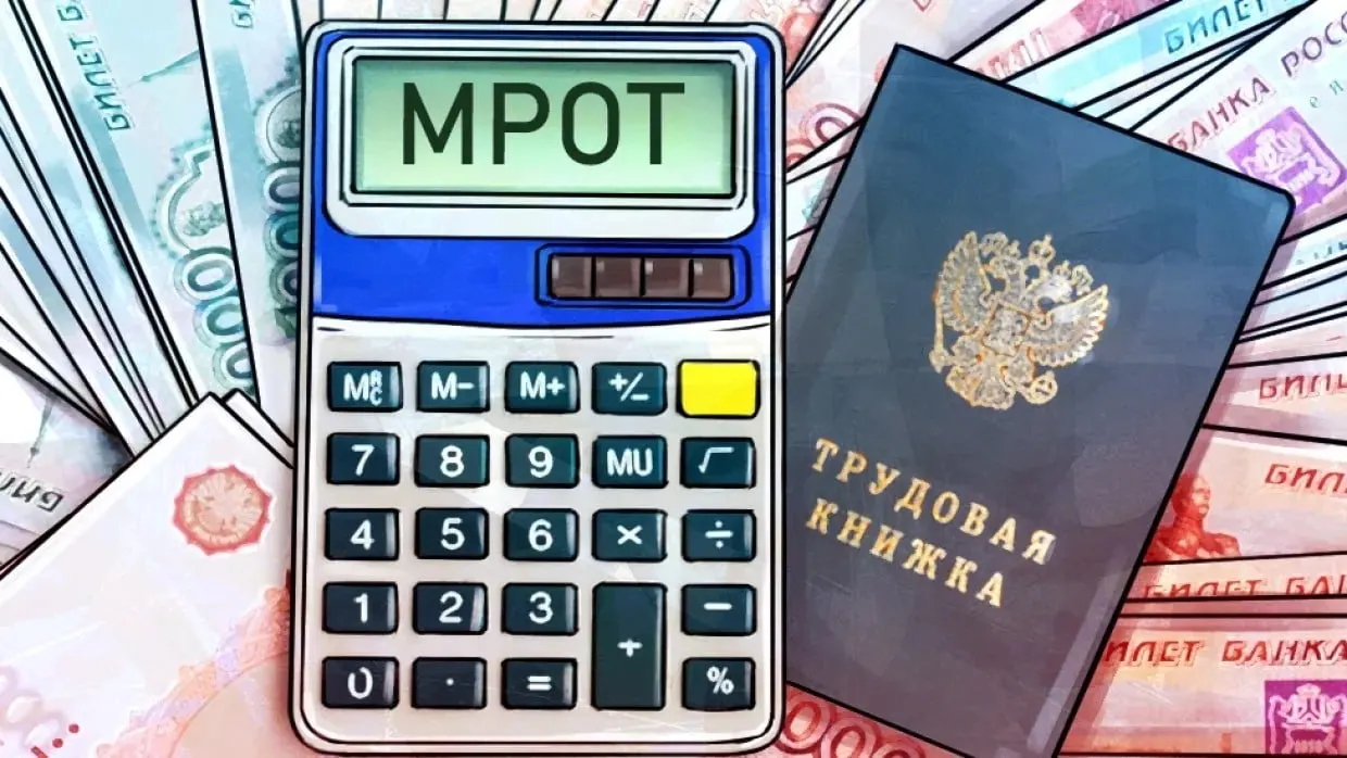 Прогноз Минтруда: минимальная оплата труда достигнет 28,9 тыс. руб. к 2027 году.