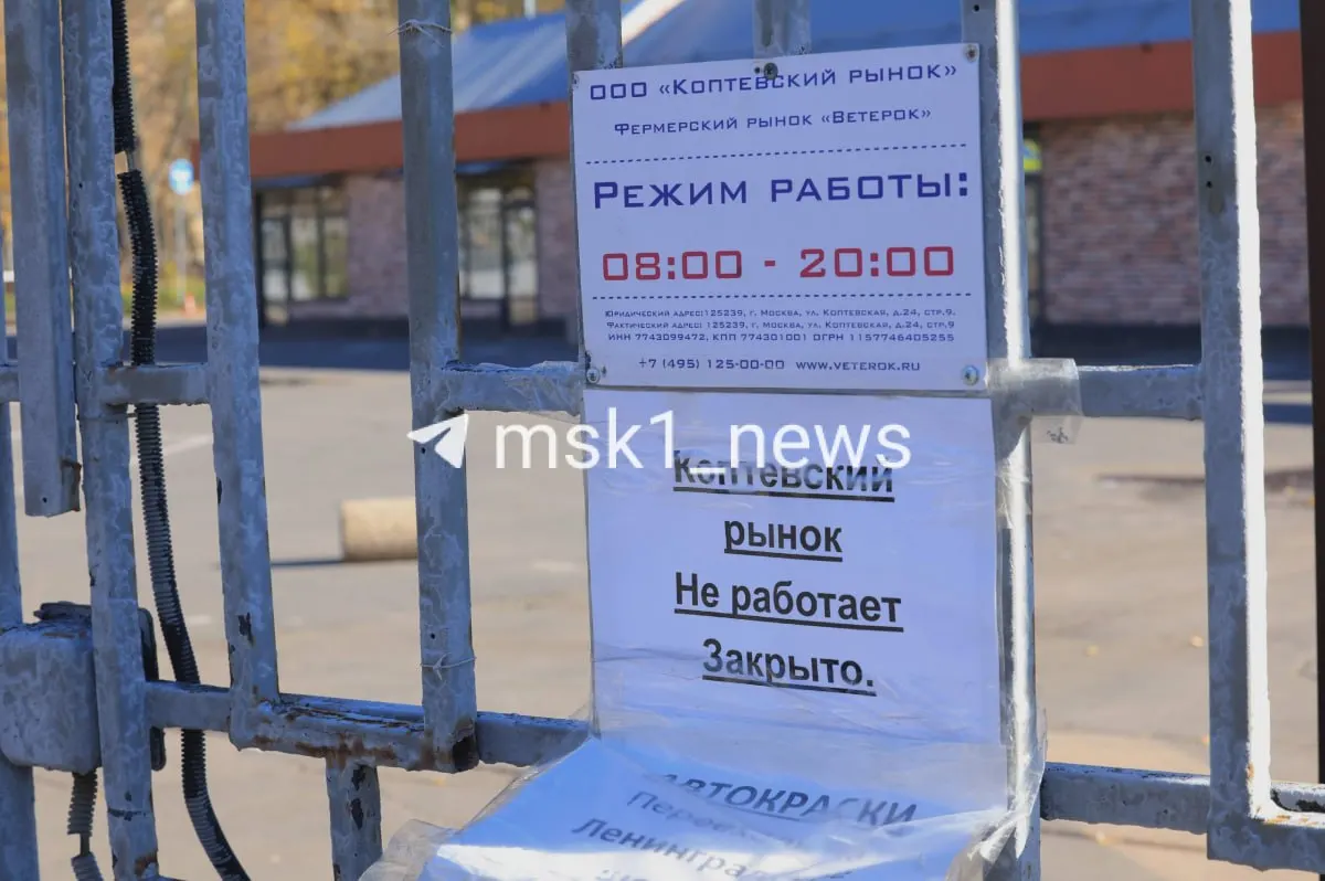 На месте Коптевского рынка идёт демонтаж: вывеска сохранена, сносят последние павильоны, участок подготавливают к возведению жилого комплекса.