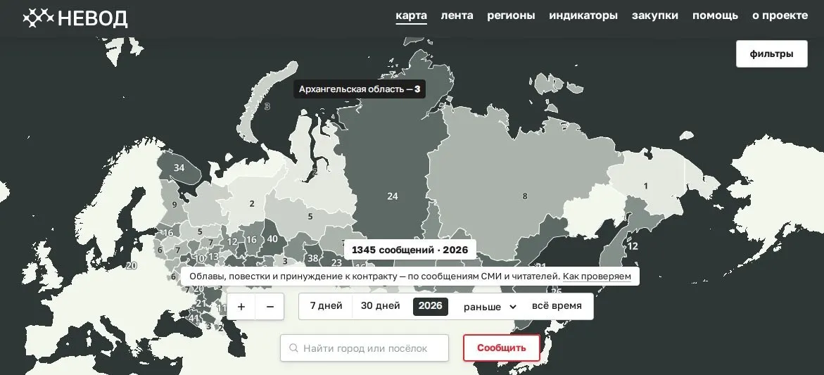 Новый проект собирает данные об облавax, повестках и принуждении к военным контрактам по регионам и публикует сводку по годам.