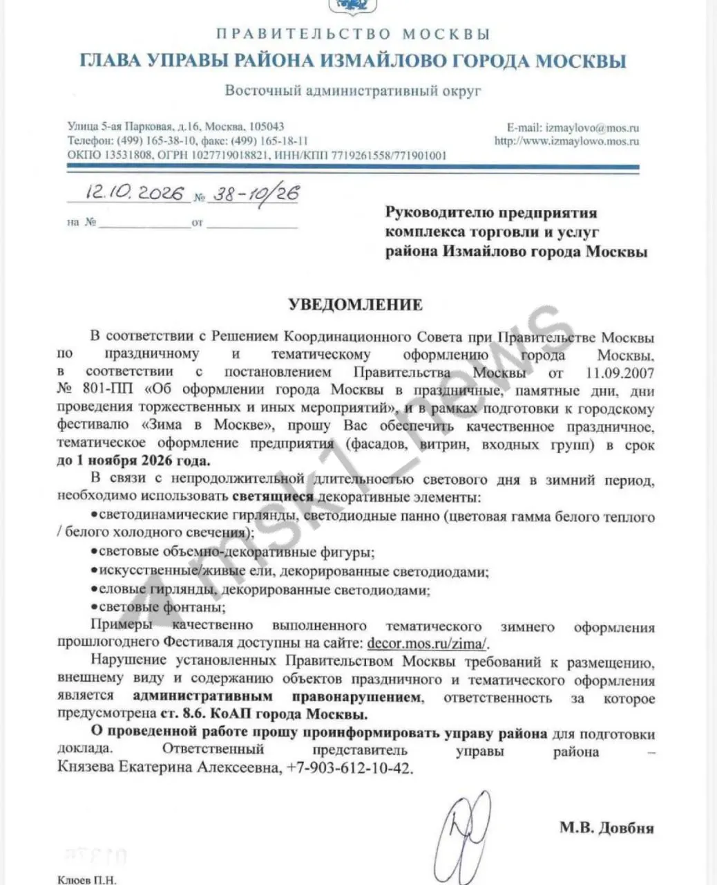 К 1 ноября предприятия общепита и торговли должны украсить витрины и входные группы гирляндами и световыми элементами; за нарушение предусмотрены штрафы для юридических лиц.