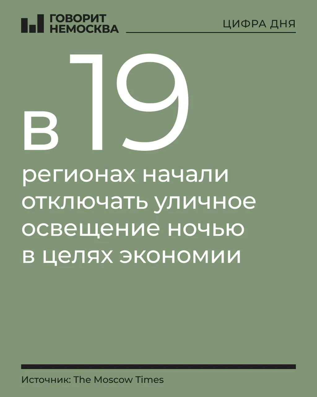 Муниципальные бюджеты приводят к отключениям фонарей на улицах по всей стране: в нескольких регионах объявили об экономии освещения.