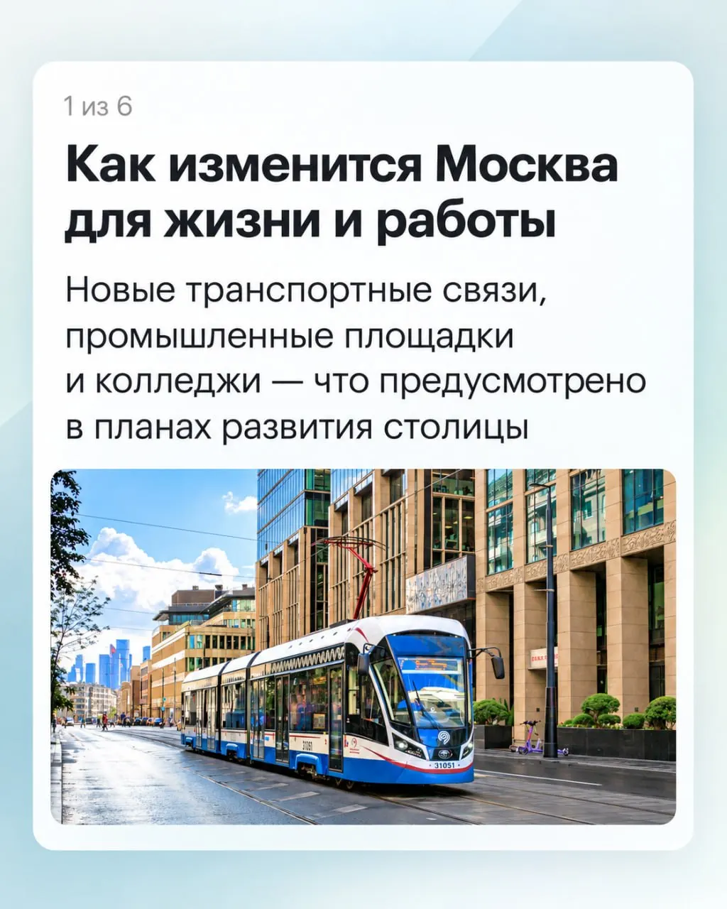 Мэр Москвы Сергей Собянин сообщил о ключевых направлениях развития города: расширение метро, создание новых производственных площадок и строительство колледжей.