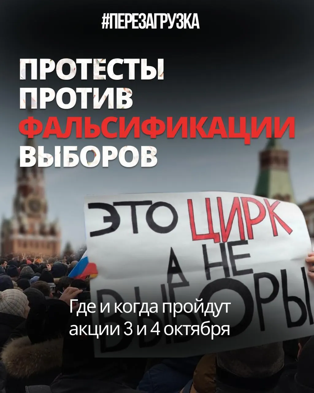 После выборов по регионам продолжаются митинги и пикеты; центр протеста смещается в регионы, запланированы акции в Тюмени, Тобольске и Хабаровске.