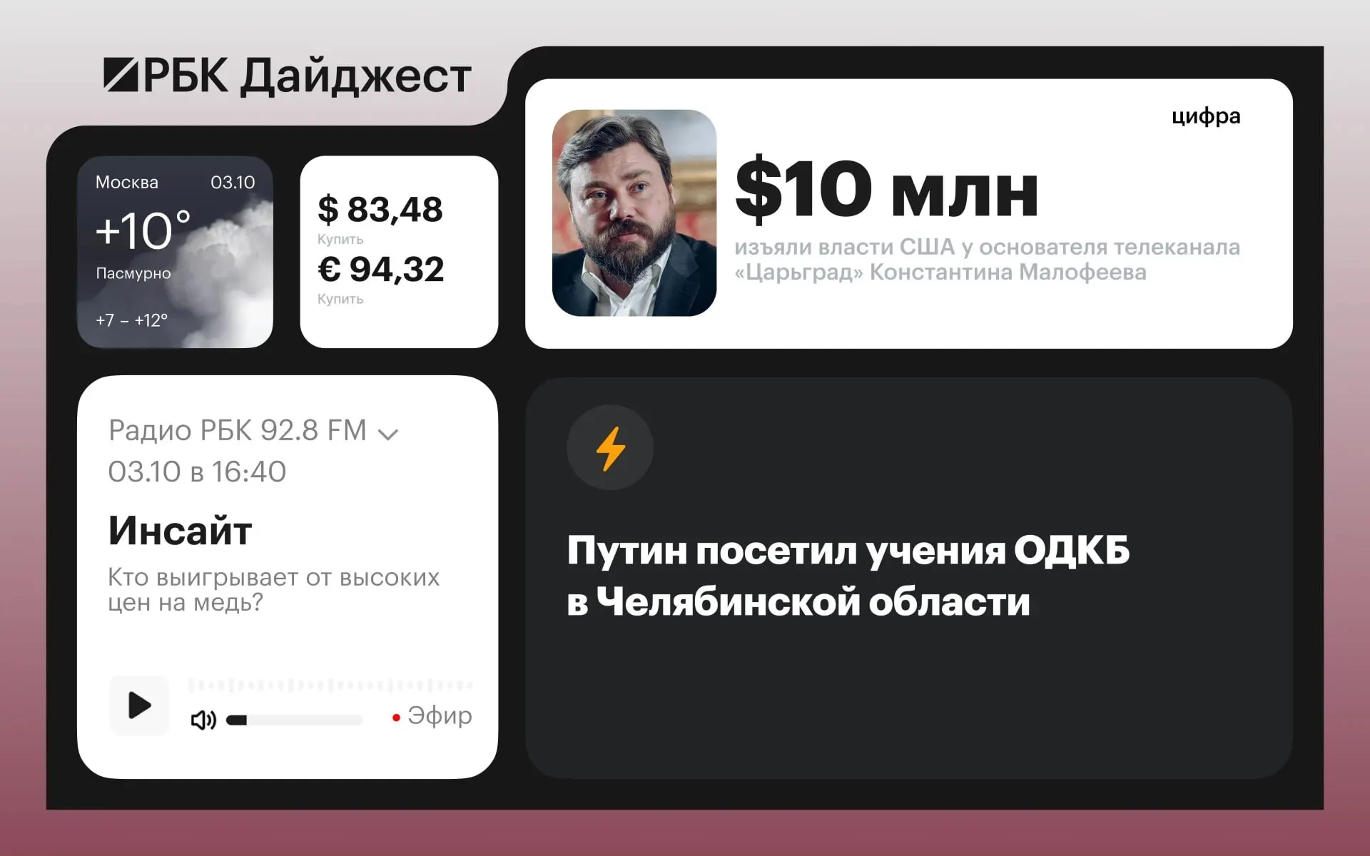 Ключевые события дня: визит президента на учения ОДКБ, заявление о безопасности Черного моря, санкции Японии и другие важные новости.