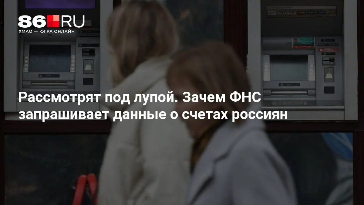 Что это значит для каждого держателя банковского счета?