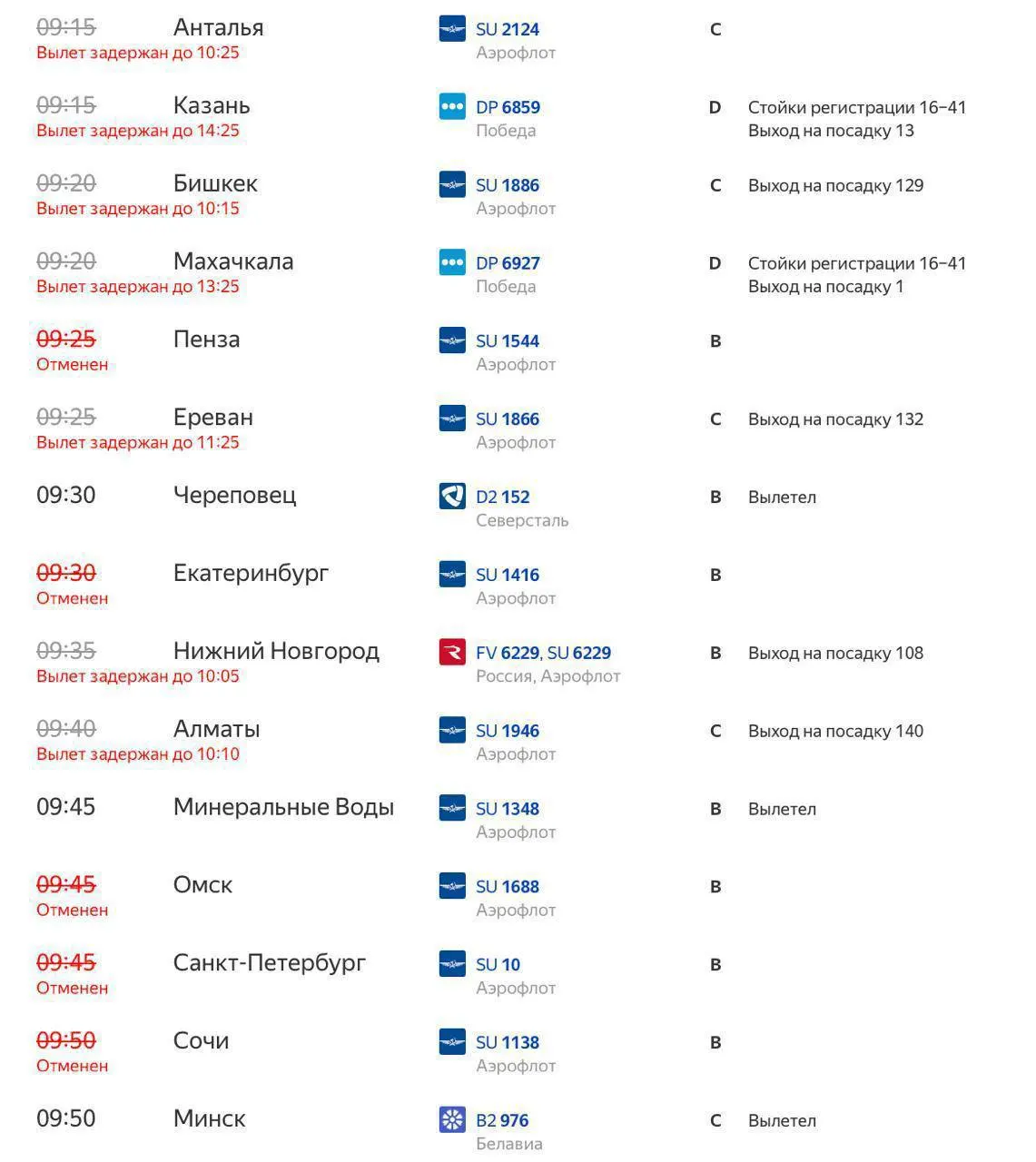 В ночь на сегодня в московских аэропортах произошли отмены и задержки сотен рейсов: Шереметьево понесло наиболее значительные потери, Внуково и Домодедово также сообщили о изменениях в расписании.