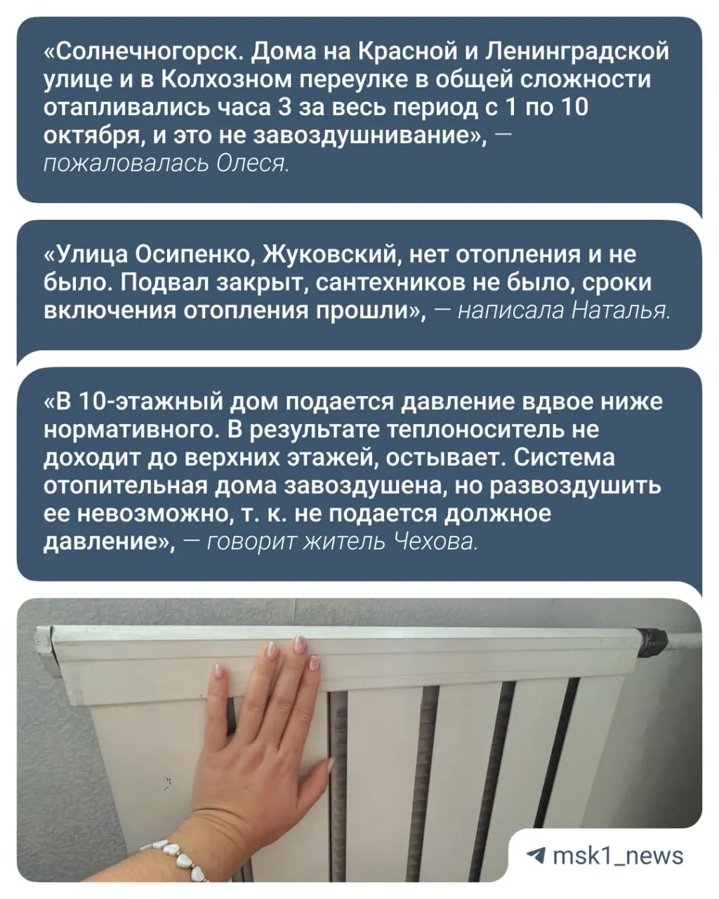 Жители столицы и региона сообщают о холоде в домах; власти обещают оперативно устранить проблемы с отоплением.