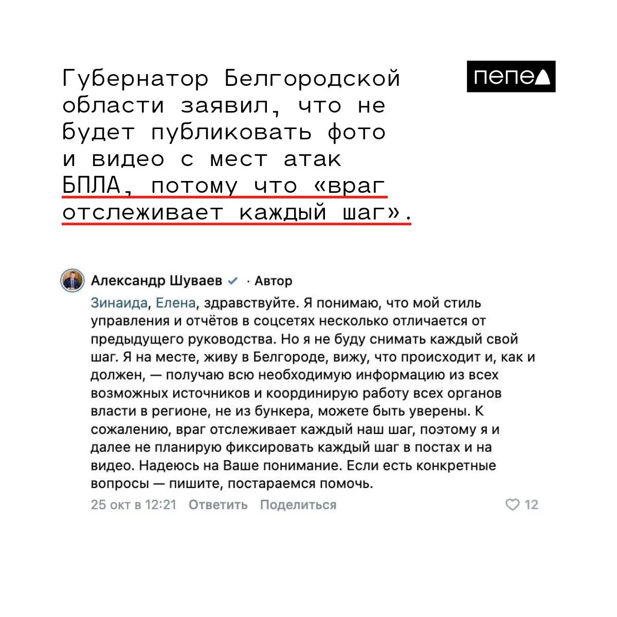 После ночной атаки дронов жители региона критиковали отсутствие оперативной информации; губернатор объяснил стиль управления и работу служб.