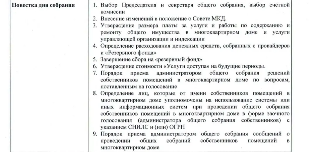 Жалобы на фальсификацию протоколов в процессе общих собраний ЖКХ указывают на системную проблему: перевод голосований в электронную форму не устраняет нарушения, а может их маскировать, а надзор не всегда обеспечивает необходимый контроль.