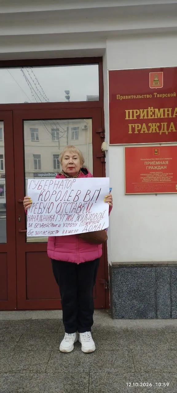 Тверская активистка провела одиночный пикет у здания местного правительства и потребовала увольнения начальницы жилищной инспекции за бездействие, создавшее риск для жильцов.