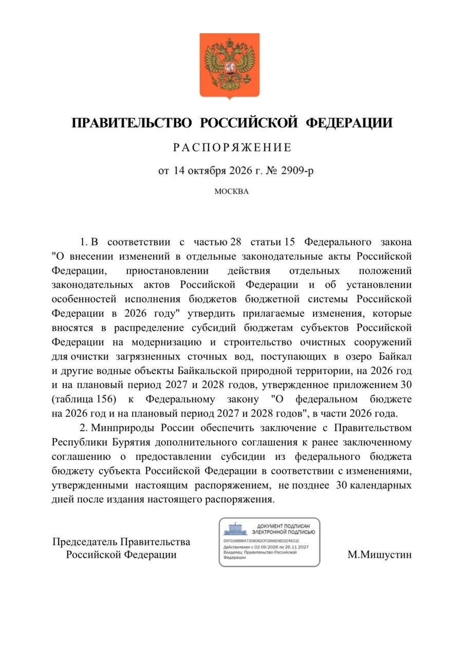 Сокращение финансирования на 300 млн рублей затронет реконструкцию очистных Улан-Удэ и Северобайкальска; сроки перенесены на 2027 год, проекты сталкиваются с задержками.