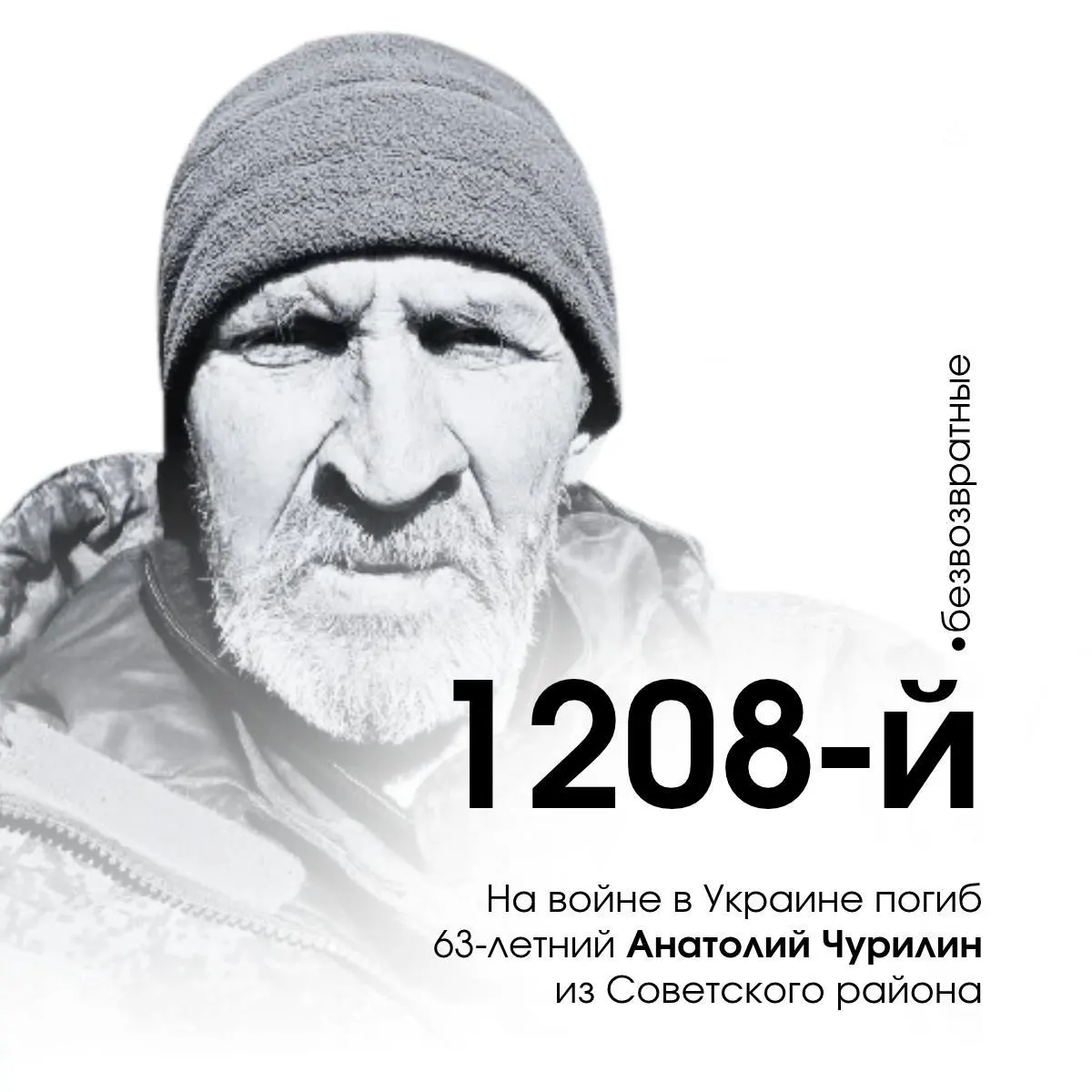 63-летний житель Советского района Курской области погиб на фронте в Украине. Это 1208-й погибший военнослужащий региона.