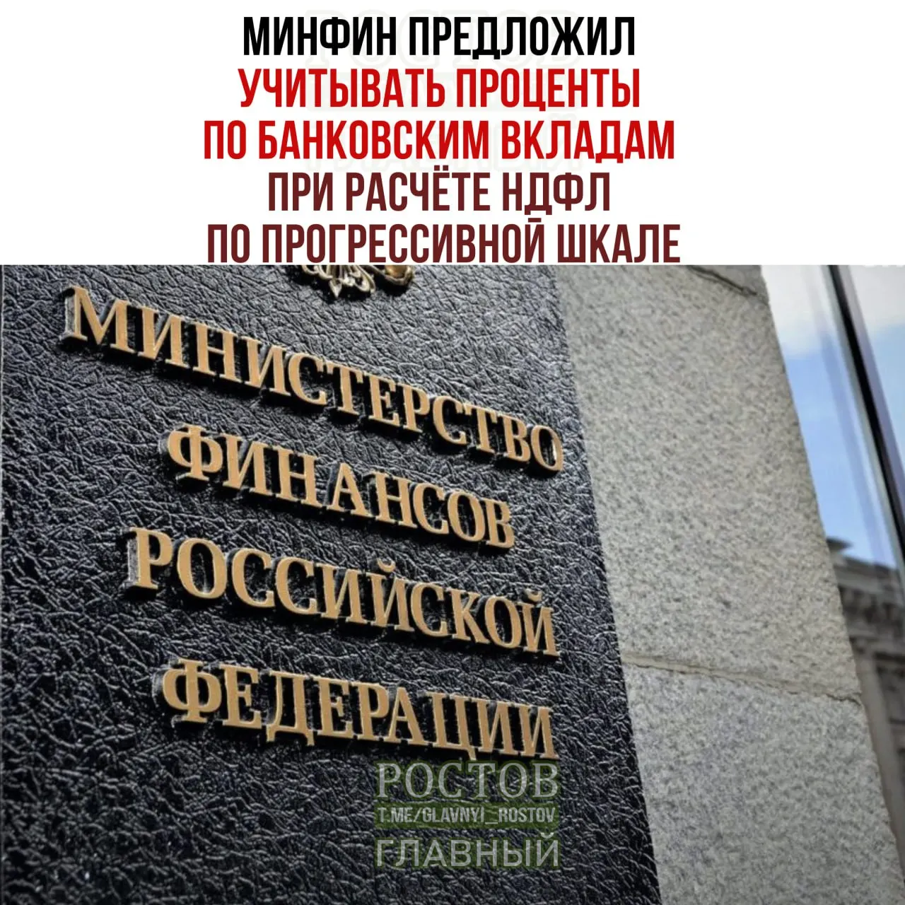 Обсуждаются изменения в налогообложении процентов по вкладам: ставки будут зависеть от совокупного дохода граждан.