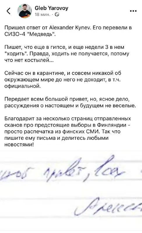 Эксперт по выборам Александр Кынёв временно содержится в московском СИЗО-4 после задержания; он в гипсе, лишён доступа к информации и выражает песимизм по поводу ситуации.