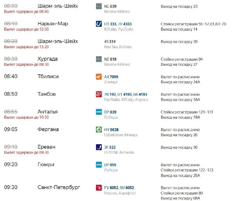 В Шереметьево зафиксированы задержки: 23 рейса на вылет и 59 на посадку, часть рейсов отменена. Внуково также сталкивается с задержками.