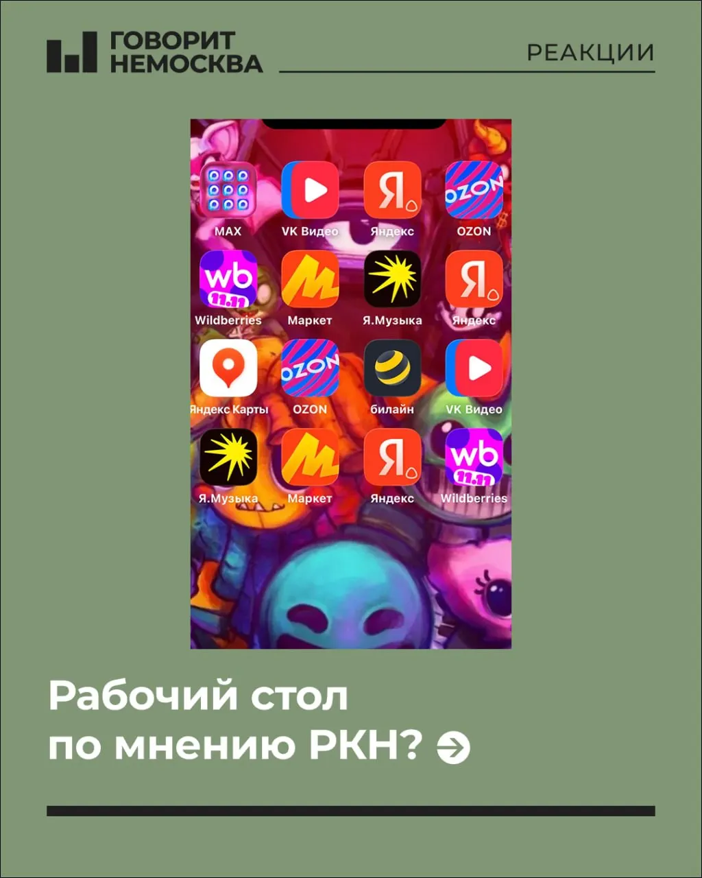 Обсуждают трактовку приватности и настроек на устройствах: VPN, мессенджеры и связи с СВО.