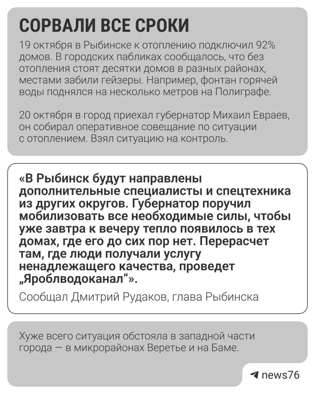 С 1 октября начался отопительный сезон: сначала подключали социальные объекты, затем многоквартирные дома; по Рыбинску — детали опубликованы в региональных карточках.