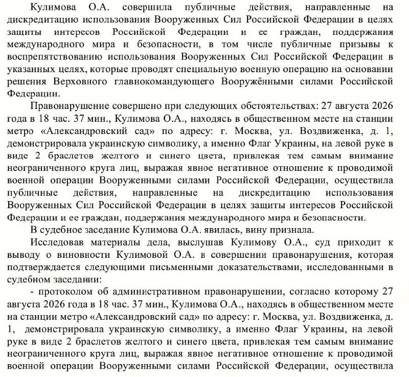 21-летняя Олесю Куримову оштрафовали на 30 тысяч рублей по делу о дискредитации армии после задержания на станции Александровский сад; у неё изъяли телефон, а затем прошли обыски и конфисковали символы оппозиционных групп.