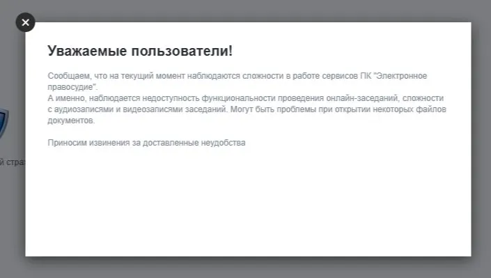 Зафиксирована прямая взаимосвязь между кибератаками на дата-центры и переносами судебных заседаний в регионе, сопровождающаяся сбоями в работе судебных сервисов.