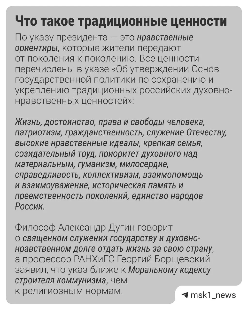 Россияне в опросах отмечают семью, патриотизм и гуманизм как главные традиционные ценности; большинство считает важным придерживаться их, даже если они противоречат современности.