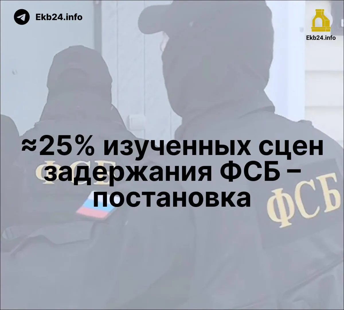 Госдума обсуждает законопроект об ужесточении наказания за призывы к массовым беспорядкам в интернете; исследование фиксирует признаки постановочных задержаний и рост роли ФСБ в государственных СМИ. Репрессии сохраняют динамику.