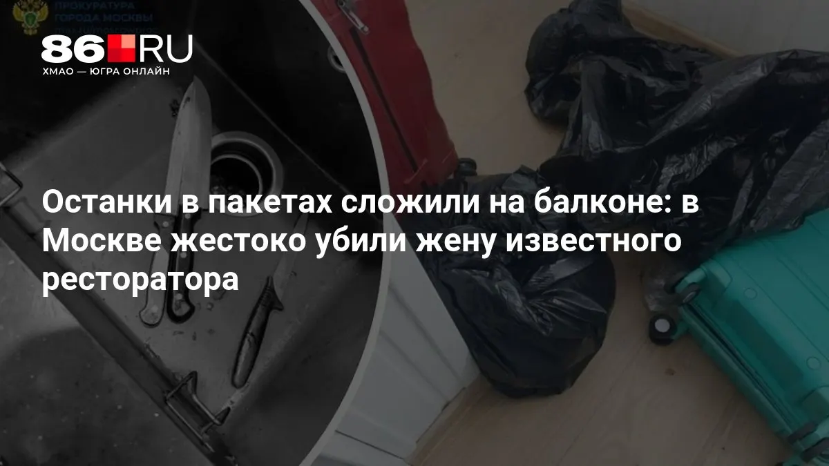 Следственные органы возбудили уголовное дело по факту убийства.