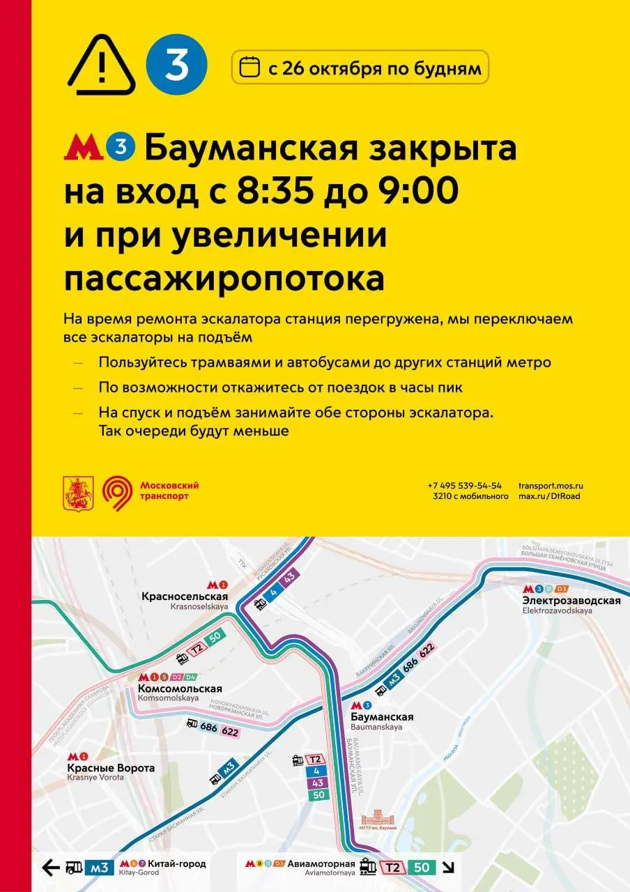 С 26 октября по будням вход на станцию будет закрыт с 08:35 до 09:00; причина — ремонт эскалатора. Возможны дополнительные окна закрытия при росте пассажиропотока.