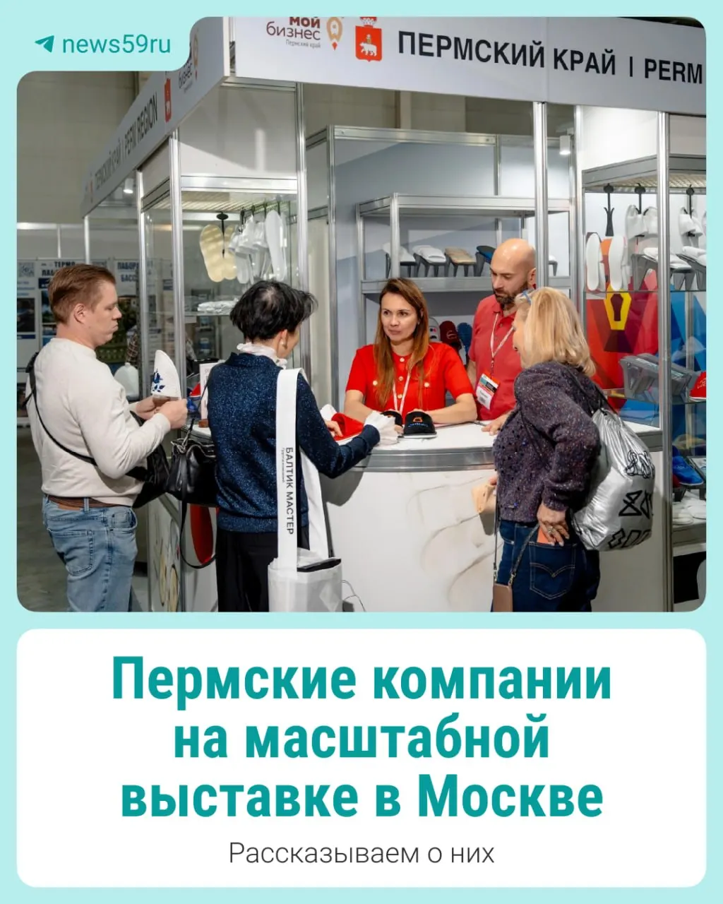 В столице проходит крупная выставка гостеприимства, в которой участвуют российские и зарубежные компании, включая предприятия из Пермского края.
