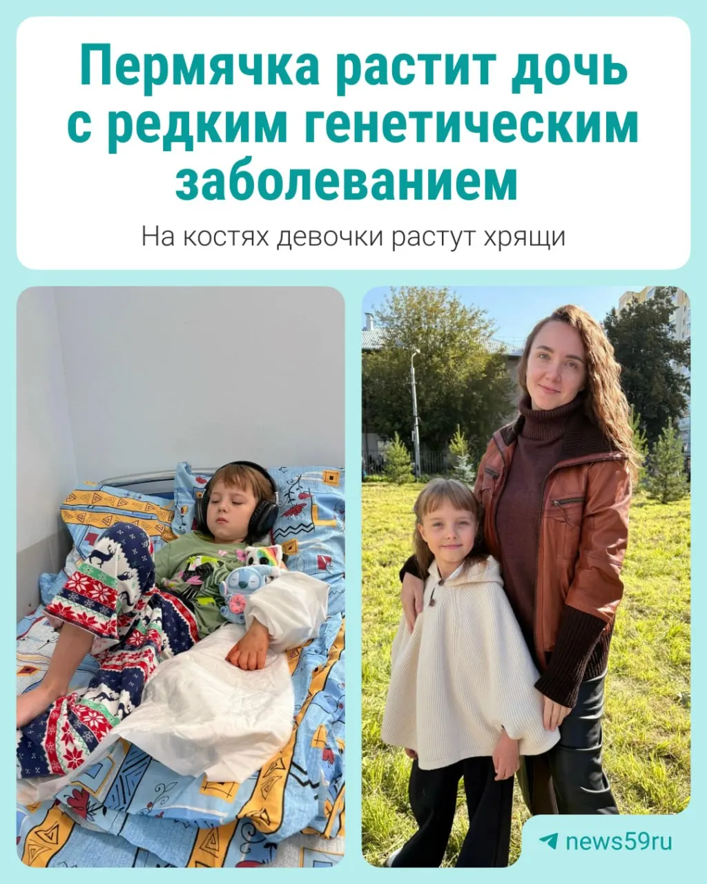 У Софии Тиуновой диагностировали редкое генетическое заболевание — экзостозную хондродисплазию. У ребенка растут хрящевые наросты, лечение сложное. Мать дважды возила дочь на операции в Москву; вопрос инвалидности обсуждается в регионе.