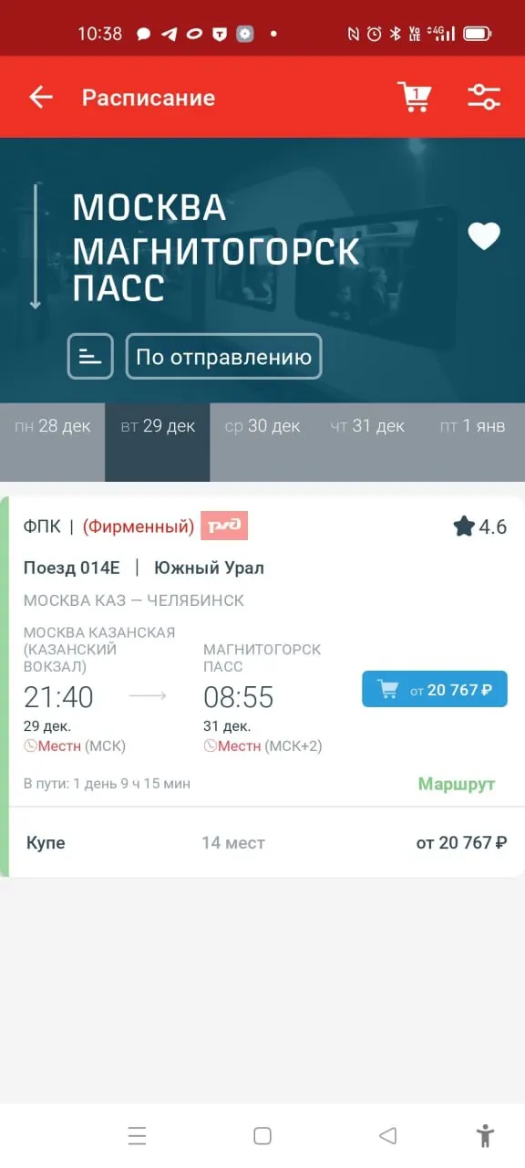 Жители Магнитогорска сталкиваются с дефицитом билетов на прямой поезд из Москвы к концу декабря; альтернативы дороги и риск срыва маршрутов.