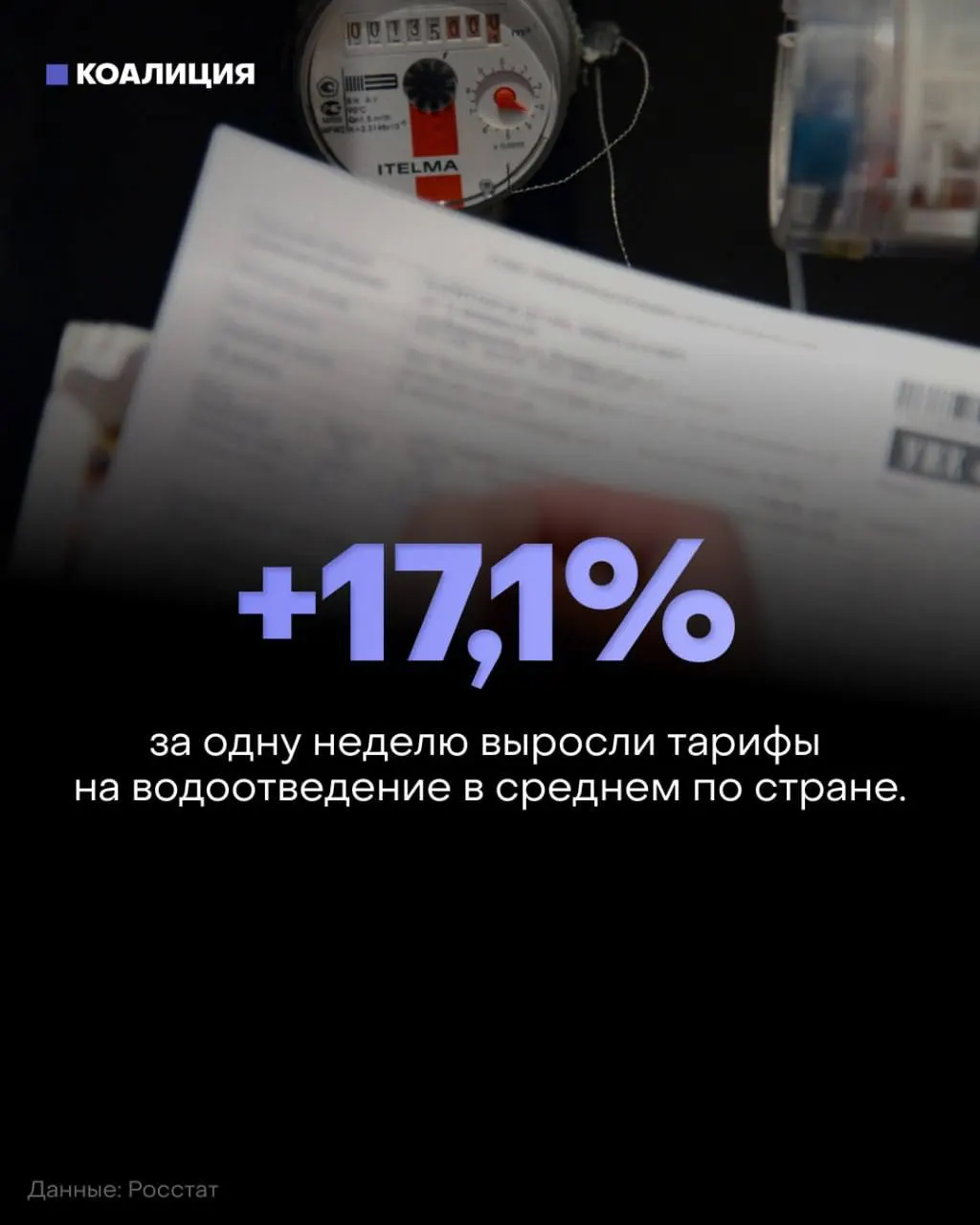 Во втором этапе индексации жилищно-коммунальных услуг тарифы подскочили в нескольких регионах; лидером стал Ставропольский край, затем следуют Дагестан, Тамбовская область, Тюменская область и Северная Осетия — Алания.
